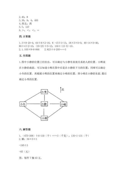 人教版三年级下册数学期中测试卷及答案【最新】.docx