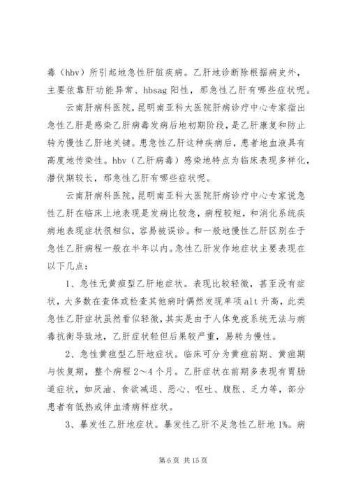 肝病科工作方案.docx