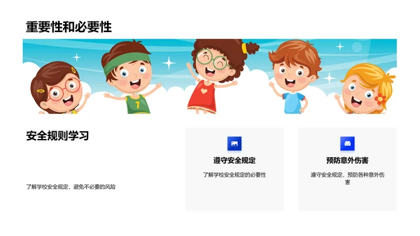 安全防护讲座PPT模板