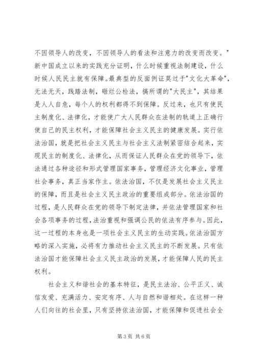 学习依法治国心得体会2篇.docx