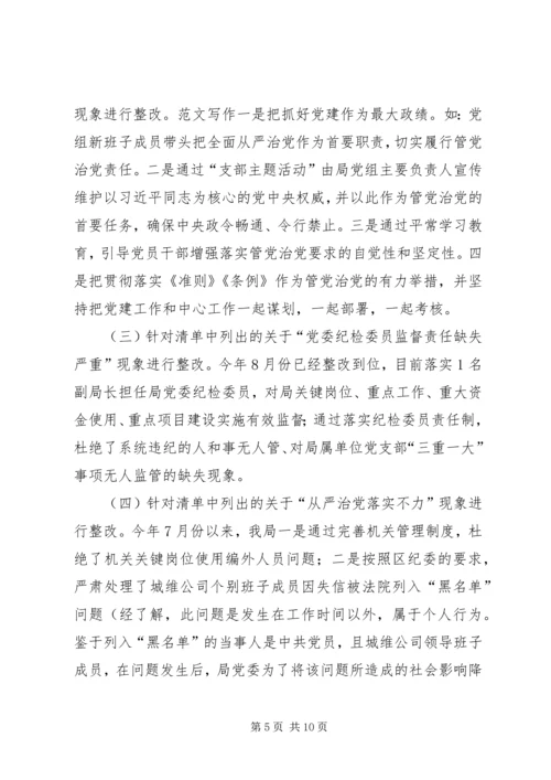 整改落实区委巡察组区建管局党组问题清单报告 (2).docx