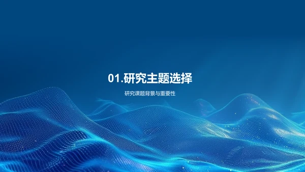 工学课题研究报告
