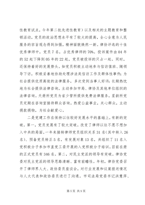 律协纪委年终工作总结及明年工作计划.docx