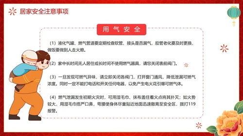 红色渐变中国风春节过节安全教育带内容PPT模板
