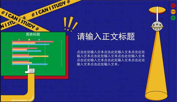 彩色几何卡通孟菲斯教学模板PPT模板