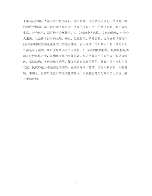 2023年毕业论文的文风.docx