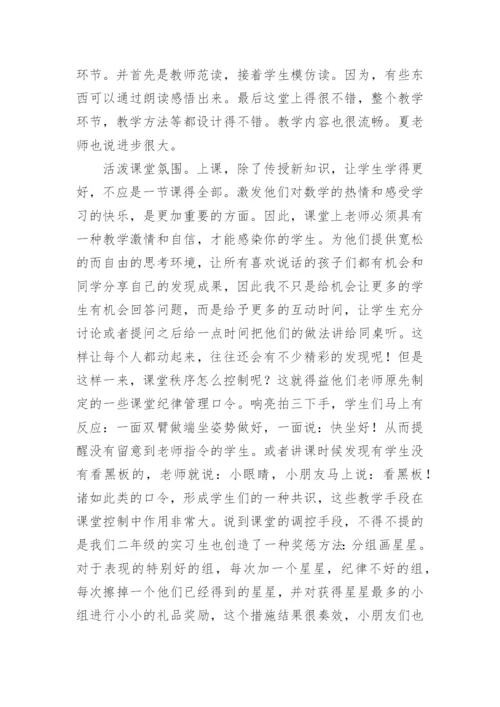 小学语文教师实习报告.docx