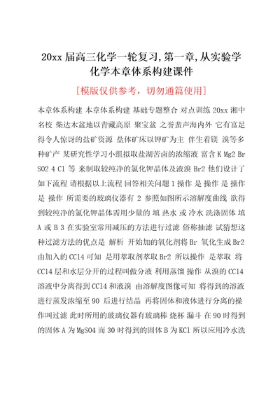 20xx届高三化学一轮复习,第一章,从实验学化学本章体系构建课件