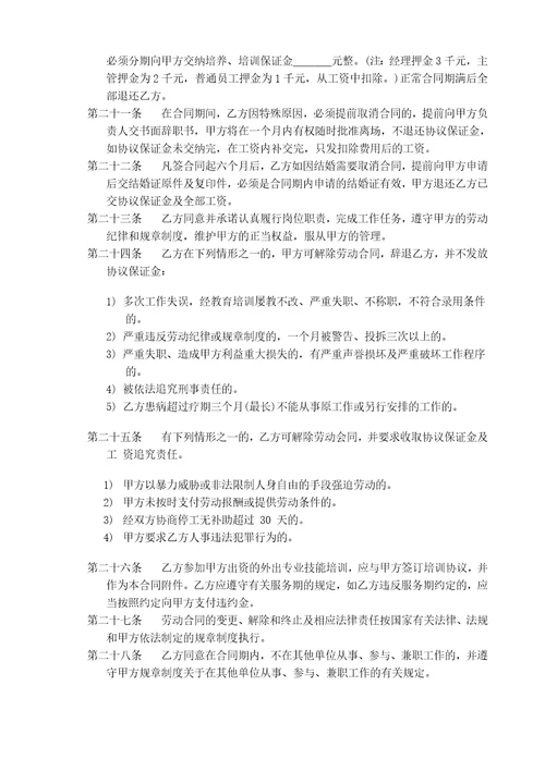 电商劳动合同