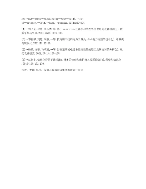 新时代电气设备维护与管理探讨