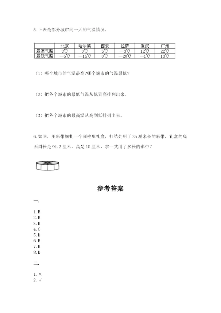 辽宁省【小升初】小升初数学试卷（易错题）.docx