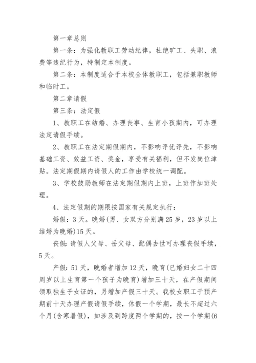 劳动纪律管理制度（精选12篇）.docx