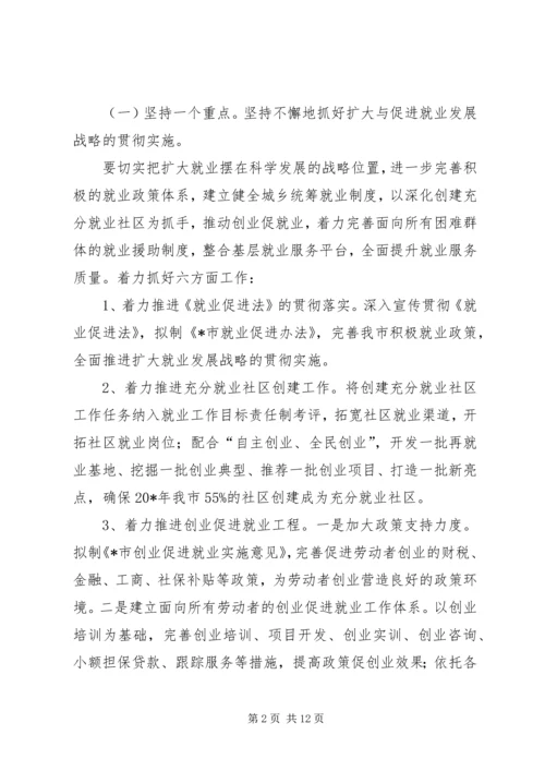 社会劳动保障工作安排.docx