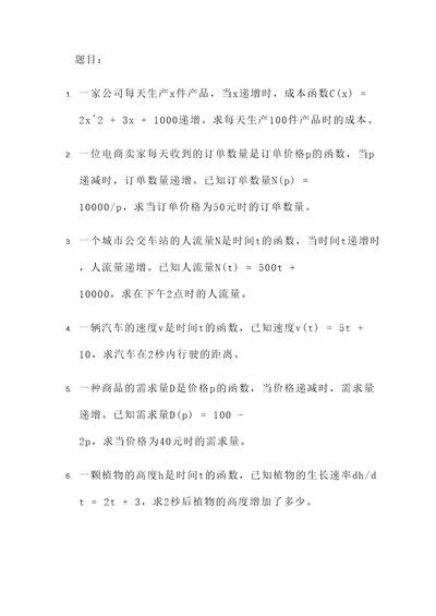 经济应用数学微积分应用题