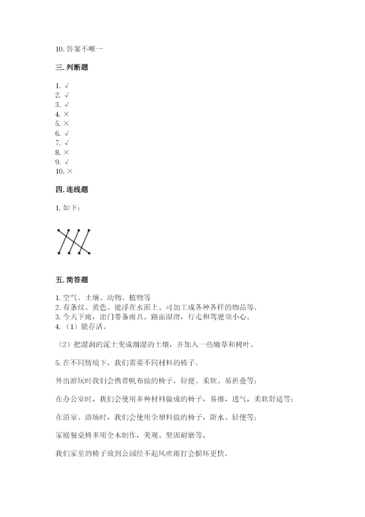 教科版二年级上册科学期末测试卷【中心小学】.docx