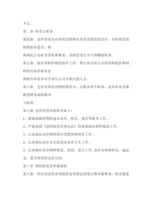 精编之仓库管理制度及流程.docx