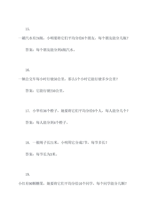 四年级加工问题的应用题