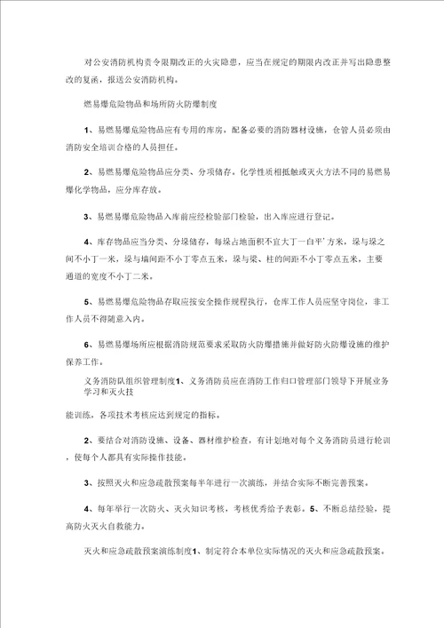 确保安全文明施工的技术组织措施00002