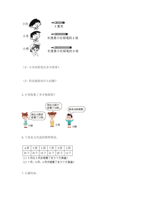 小学二年级数学应用题大全（实用）.docx