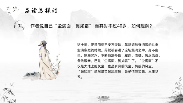 浅色插画高二语文下册江城子PPT课件PPT模板宣传PPT动态
