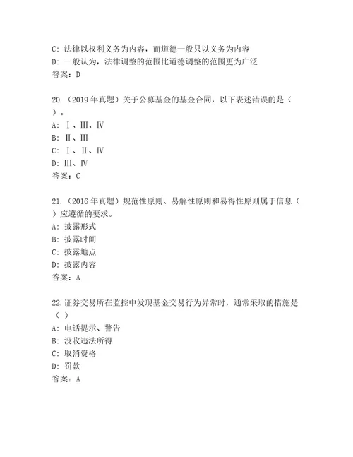 精心整理基金资格考试通关秘籍题库精品（巩固）