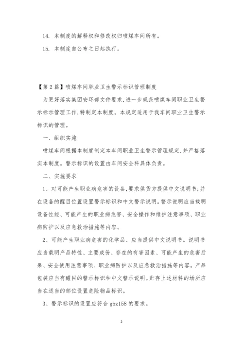 煤车管理制度9篇.docx