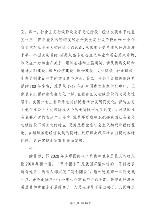 十九大精神宣讲提纲 (4).docx