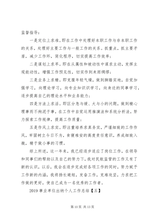 事业单位个人某年工作总结.docx