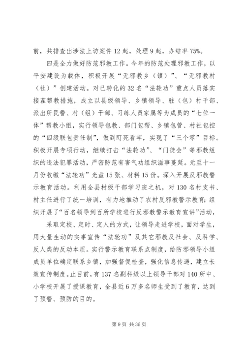 全市政法综治工作观摩组来我县检查工作精编.docx