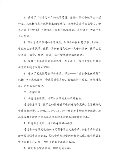 苏教版一年级上册音乐单元教学计划