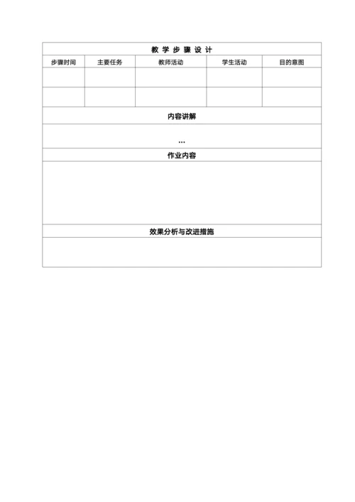 大学课程授课教案模板