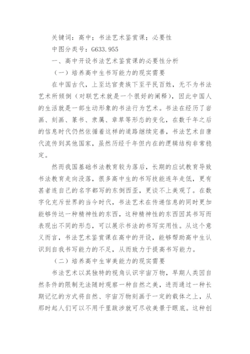 书法鉴赏论文_1.docx
