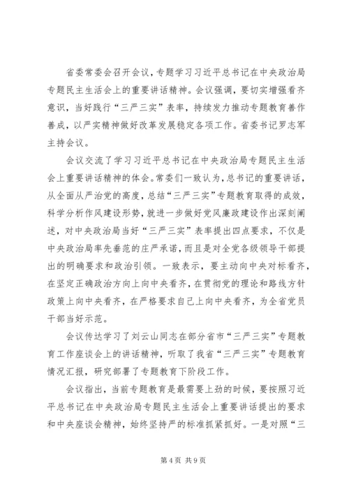 关于领导干部增强看齐意识发言稿 (2).docx