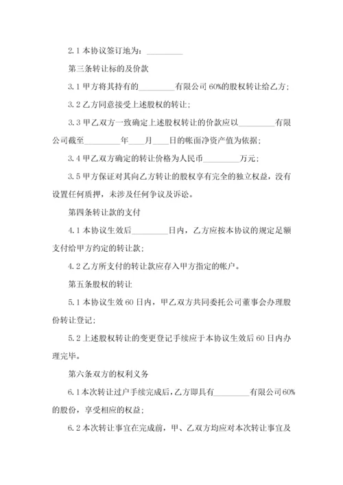 关于股份转让合同范文5篇.docx