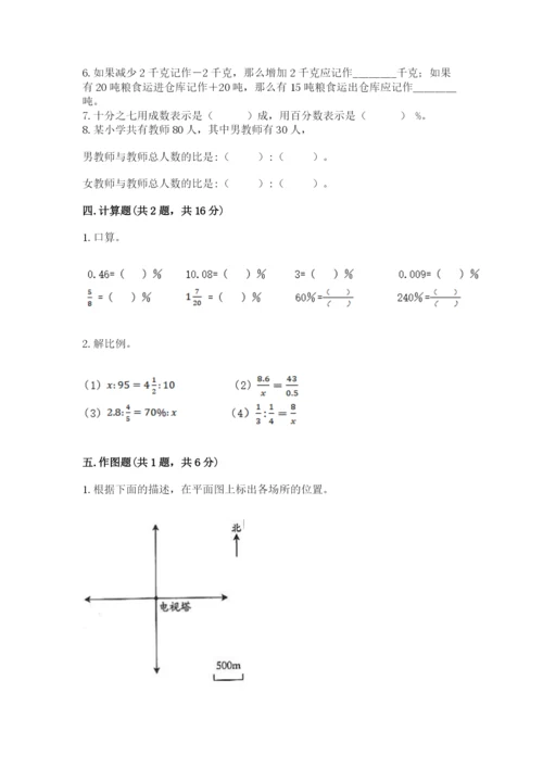 冀教版六年级下册期末真题卷及完整答案【精品】.docx