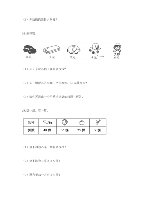 小学二年级数学应用题50道含答案（培优b卷）.docx