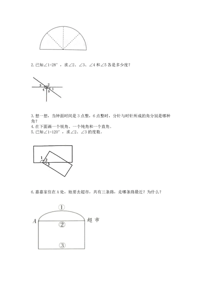 北京版四年级上册数学第四单元 线与角 测试卷【巩固】.docx