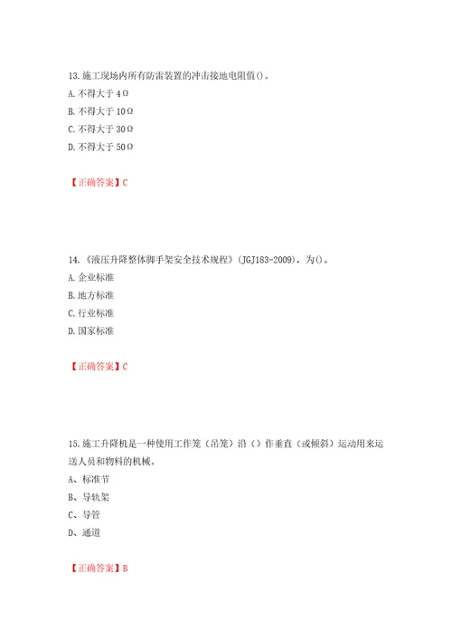 2022年建筑施工专职安全员安全员C证全国通用题库强化训练卷含答案第74套