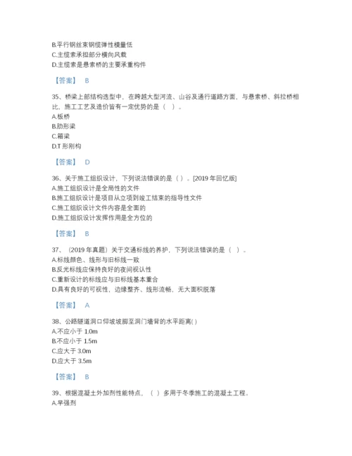 2022年吉林省一级造价师之建设工程技术与计量（交通）模考测试题库带答案解析.docx