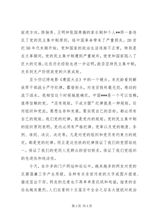 思想汇报：学习党的纲领和组织原则.docx