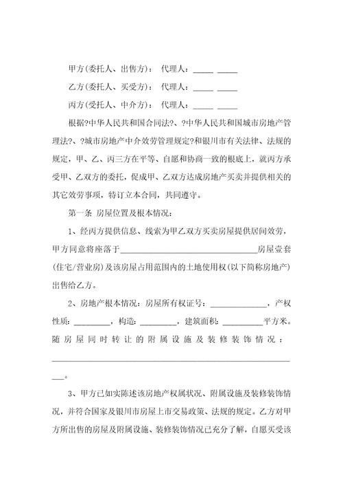 委托合同集合10篇