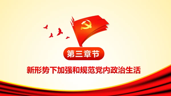 学习十八届六中全会精神ppt模板公报解读