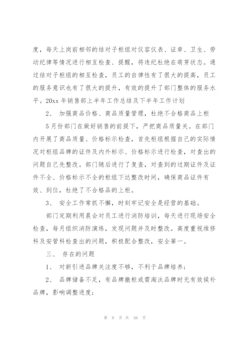 销售下半年工作总结.docx