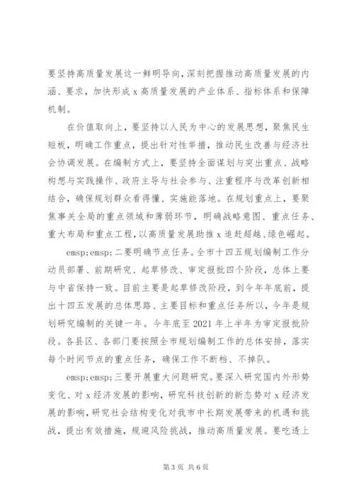 推进部署全市“十四五”规划编制工作大会上的讲话.docx