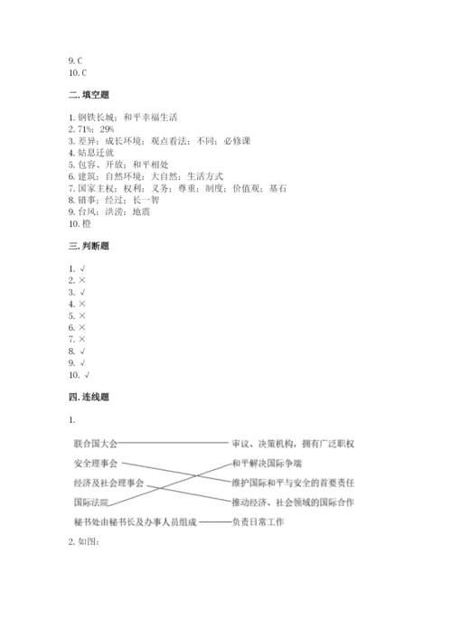 六年级下册道德与法治 《期末测试卷》附答案（完整版）.docx