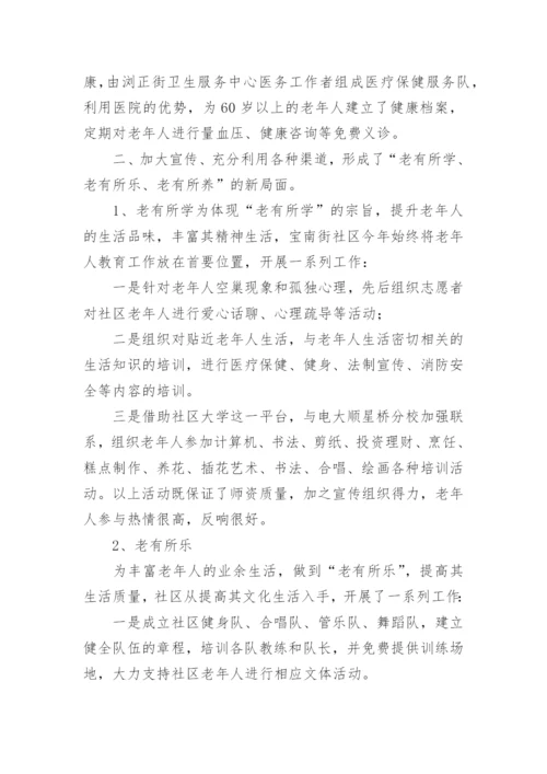 社区居家养老服务中心总结.docx