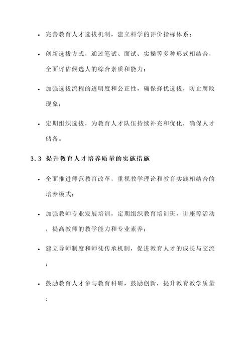 教育人才队伍建设工作方案