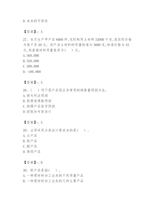 2024年初级管理会计之专业知识题库ab卷.docx