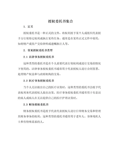 授权委托书集合