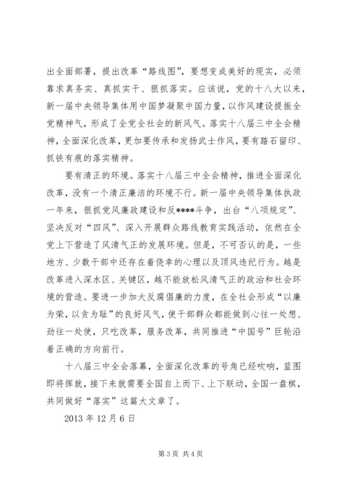 学习十八届三中全会思想汇报：全面深化改革.docx